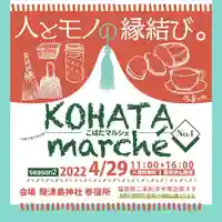 木幡山隠津島神社(二本松市)(福島県)