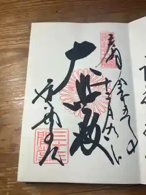 蓮華王院（三十三間堂）(京都府)