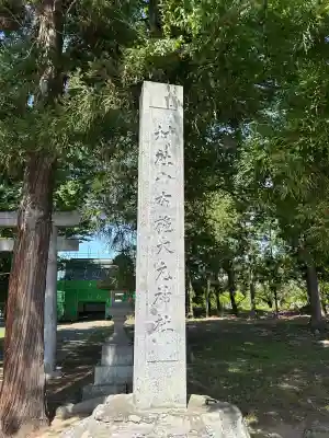 小布施大元神社の{uncategorized: "未分類", other: "その他", undefined: "問題あり", building: "その他建物", grave: "お墓", sacred_gate: "鳥居", guardian: "狛犬", statue: "像", buddha: "仏像", history: "歴史", nature: "自然", garden: "庭園", animal: "動物", pagoda: "塔", temizu: "手水舎", mountain_gate: "山門・神門", sanctuary: "本殿・本堂", subordinate: "末社・摂社", art: "芸術", scenery: "景色", jizo: "地蔵", ema: "絵馬", goshuin: "御朱印", omikuji: "おみくじ", items: "授与品その他", amulet: "お守り", goshuincho: "御朱印帳", eats: "食事", festival: "お祭り", votive_dance: "神楽", shichigosan: "七五三参", wedding: "結婚式", experience: "体験その他", initially: "初詣", around: "周辺", anti_infection: "感染症対策"}