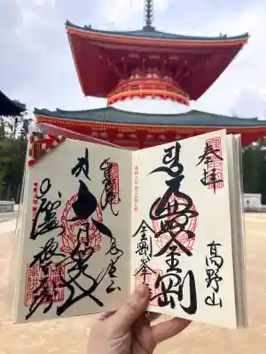 高野山金剛峯寺の御朱印