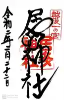 居多神社(新潟県)