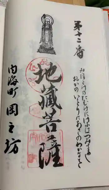 岡之坊の御朱印 2025年06月