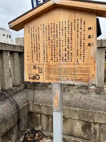 神泉苑(京都府)