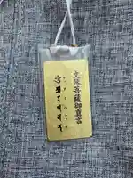 瀧泉寺(目黒不動尊)の授与品その他