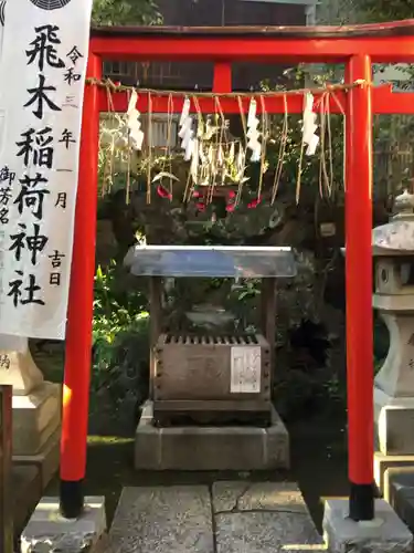 飛木稲荷神社の鳥居
