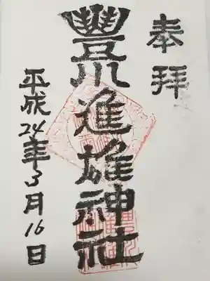 豊川進雄神社(愛知県)