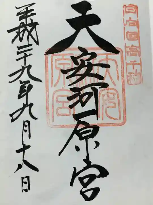 天安河原宮(宮崎県)