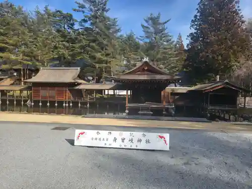 身曾岐神社(山梨県)