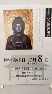 高屋山 永正寺(愛知県)