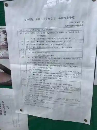 神明社（桜神明社）(愛知県)