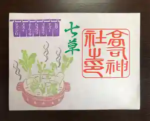 高司神社〜むすびの神の鎮まる社〜(福島県) 2026年01月07日(水)〜(2026年01月07日(水) 01時33分22秒投稿)