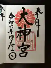 村松 大神宮(茨城県)