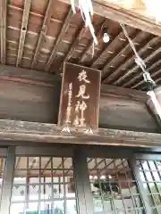 夜見神社の本殿