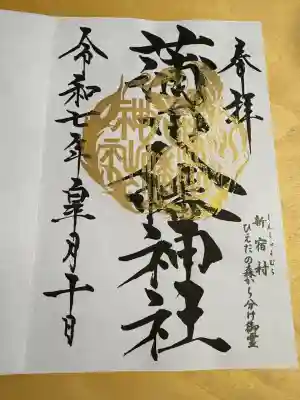 蒲田八幡神社(東京都)