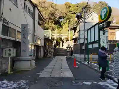 久國神社のその他建物