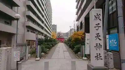 成子天神社のその他建物