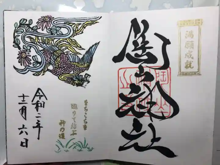 陶山神社の御朱印