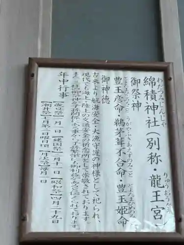 綿積神社の{uncategorized: "未分類", other: "その他", undefined: "問題あり", building: "その他建物", grave: "お墓", sacred_gate: "鳥居", guardian: "狛犬", statue: "像", buddha: "仏像", history: "歴史", nature: "自然", garden: "庭園", animal: "動物", pagoda: "塔", temizu: "手水舎", mountain_gate: "山門・神門", sanctuary: "本殿・本堂", subordinate: "末社・摂社", art: "芸術", scenery: "景色", jizo: "地蔵", ema: "絵馬", goshuin: "御朱印", omikuji: "おみくじ", items: "授与品その他", amulet: "お守り", goshuincho: "御朱印帳", eats: "食事", festival: "お祭り", votive_dance: "神楽", shichigosan: "七五三参", wedding: "結婚式", experience: "体験その他", initially: "初詣", around: "周辺", anti_infection: "感染症対策"}