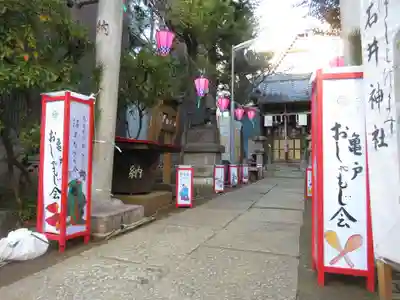 石井神社(東京都)
