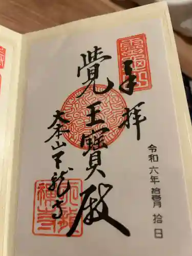 天龍寺(京都府)