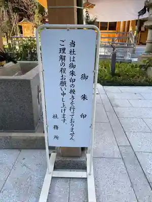 西久保八幡神社のその他建物