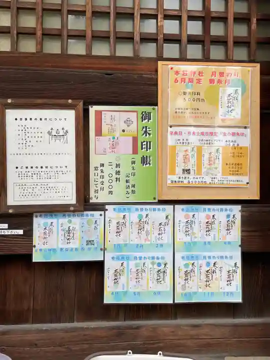 本莊神社(岐阜県)