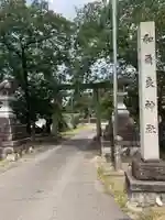 和爾良神社の鳥居