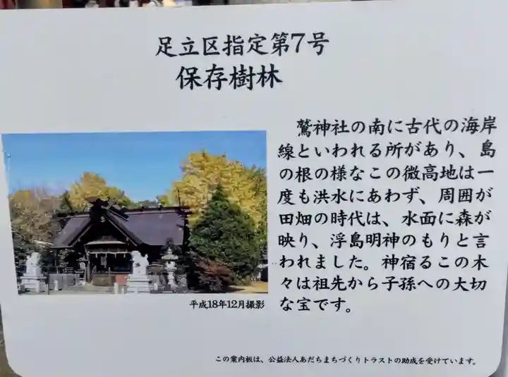 鷲神社(東京都)