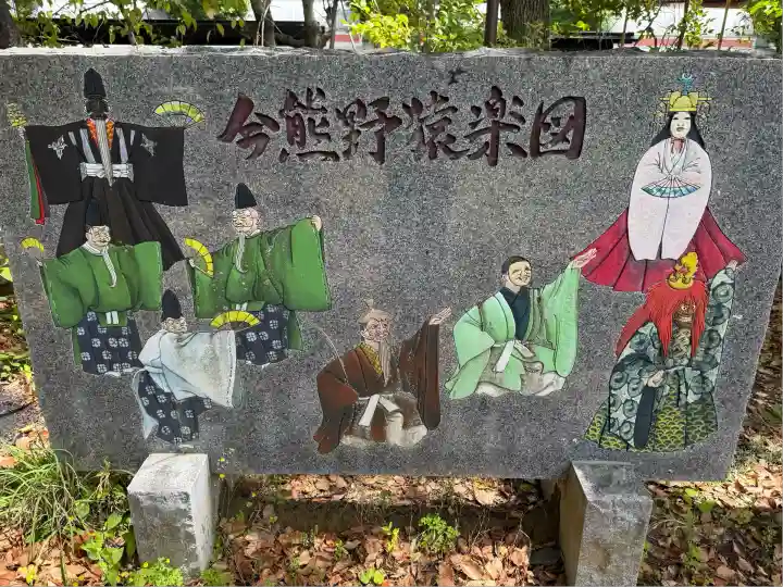 新熊野神社(京都府)