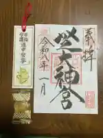 芝大神宮の御朱印