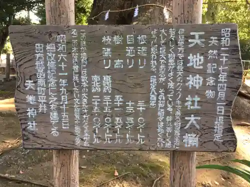 天地神社の歴史