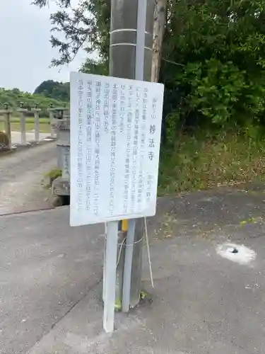 妙法寺(奈良県)