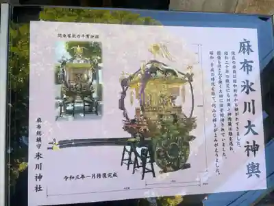 麻布氷川神社のその他建物