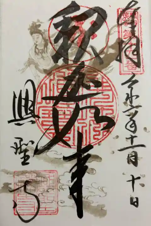 興聖寺 関西花の寺25寺