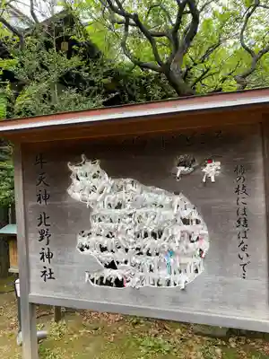 牛天神北野神社(東京都)