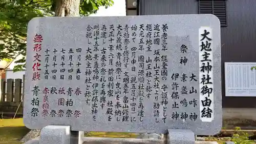 大地主神社の歴史