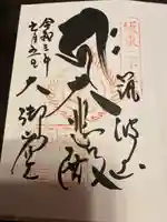 筑波山大御堂の御朱印