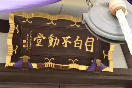 金乗院(目白不動尊)のその他建物