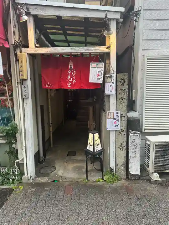 千光寺の山門・神門