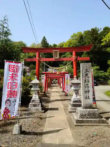 三光稲荷神社の鳥居