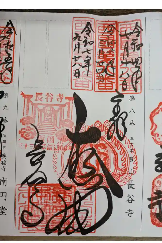 長谷寺の御朱印