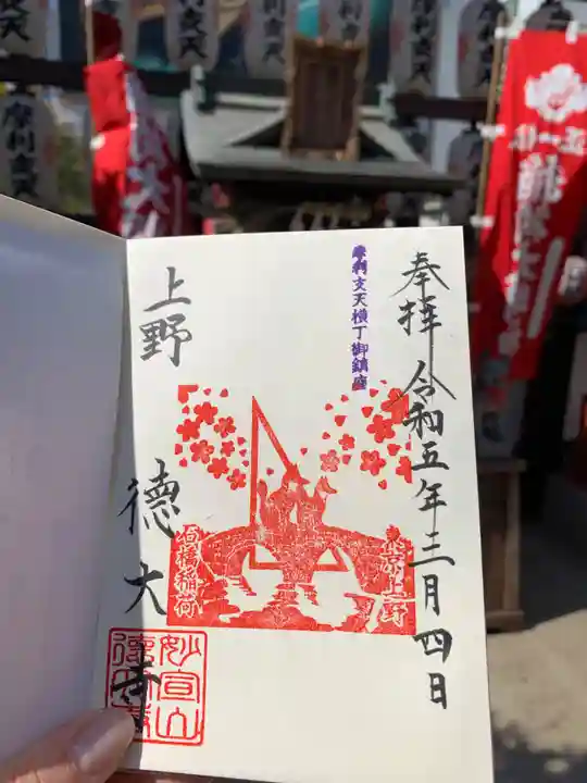 摩利支天 徳大寺の御朱印