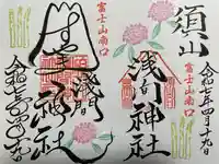 須山浅間神社(静岡県)