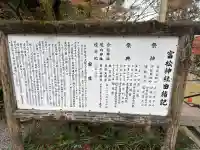 富松神社(長崎県)