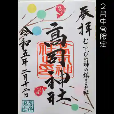 高司神社〜むすびの神の鎮まる社〜(福島県)
