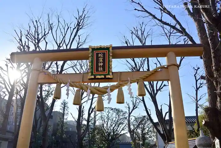 蛇窪神社の鳥居