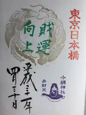 平成最後の御朱印