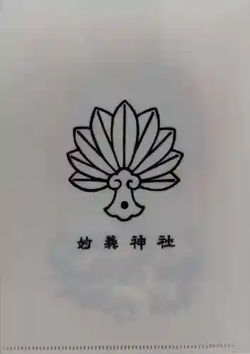 妙義神社(群馬県)