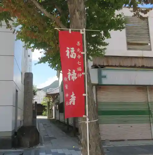 秋葉神社(長野県)