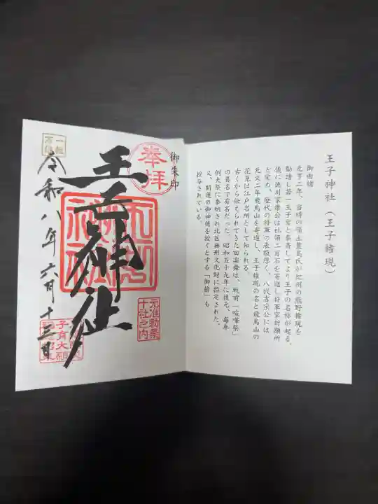 王子神社(東京都)